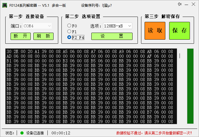 F0124 Series Decryptor V5.1 Windows utility showing a hex dump of flash contents read from an STM32F2/F4 chip